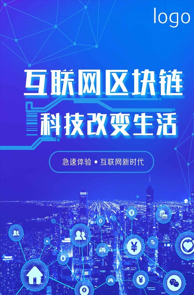 蓝色 科技 互联网 区块 链 海报 开拓创新 领跑未来 领跑 未来 杭州峰会 蓝色科技 蓝色背景 现代蓝色 背景卡片 会议蓝色 区块链 人工智能 大数据