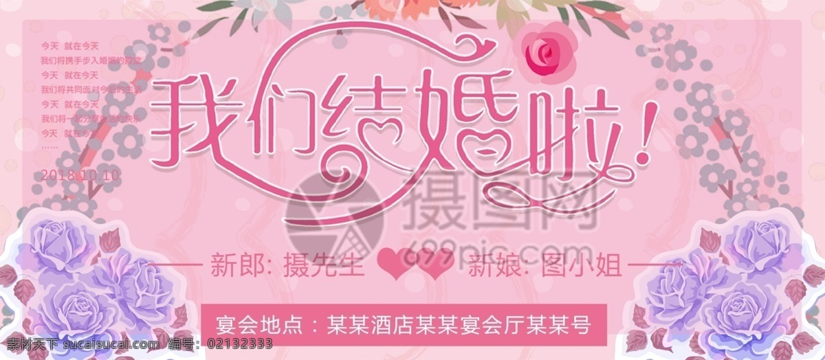 粉色 婚礼 邀请函 婚礼邀请函 粉红色 结婚 婚礼邀请 婚礼宴会
