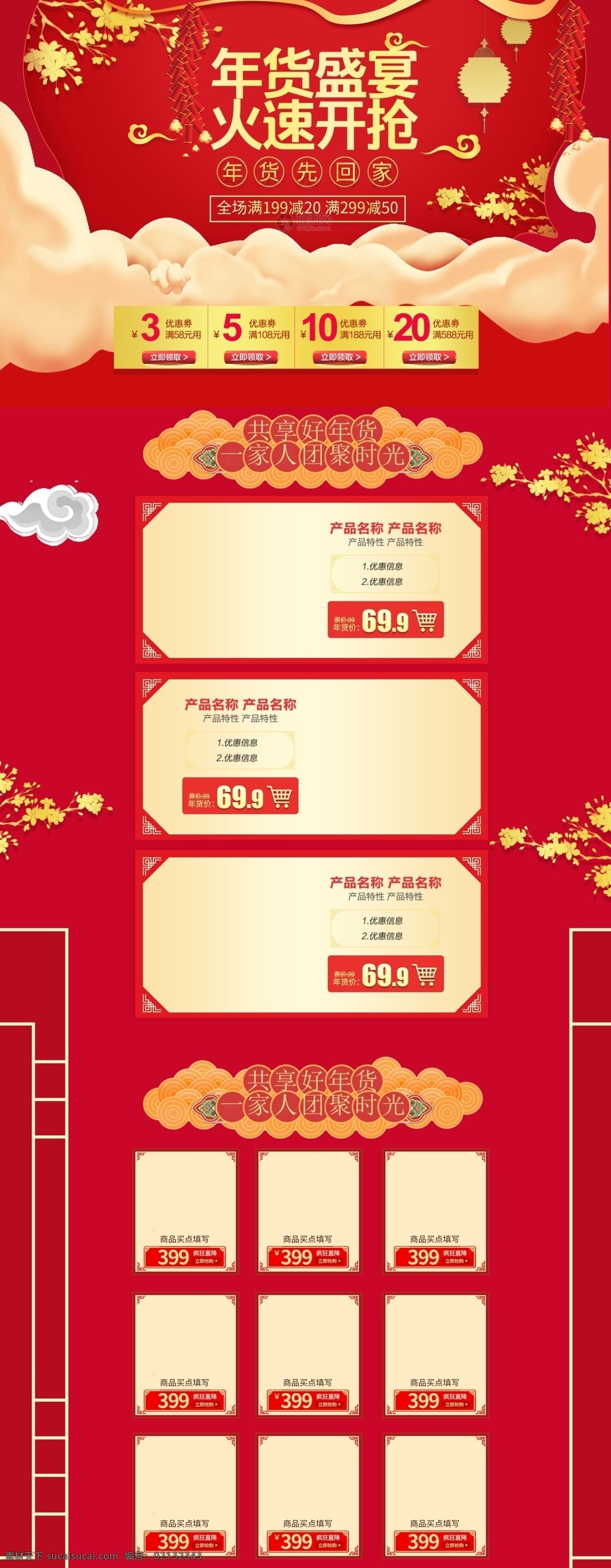 红色 年货 盛宴 促销 淘宝 首页 年货盛典 坚果 猪年 产品 商品 电商首页 淘宝首页 天猫首页 电商 天猫