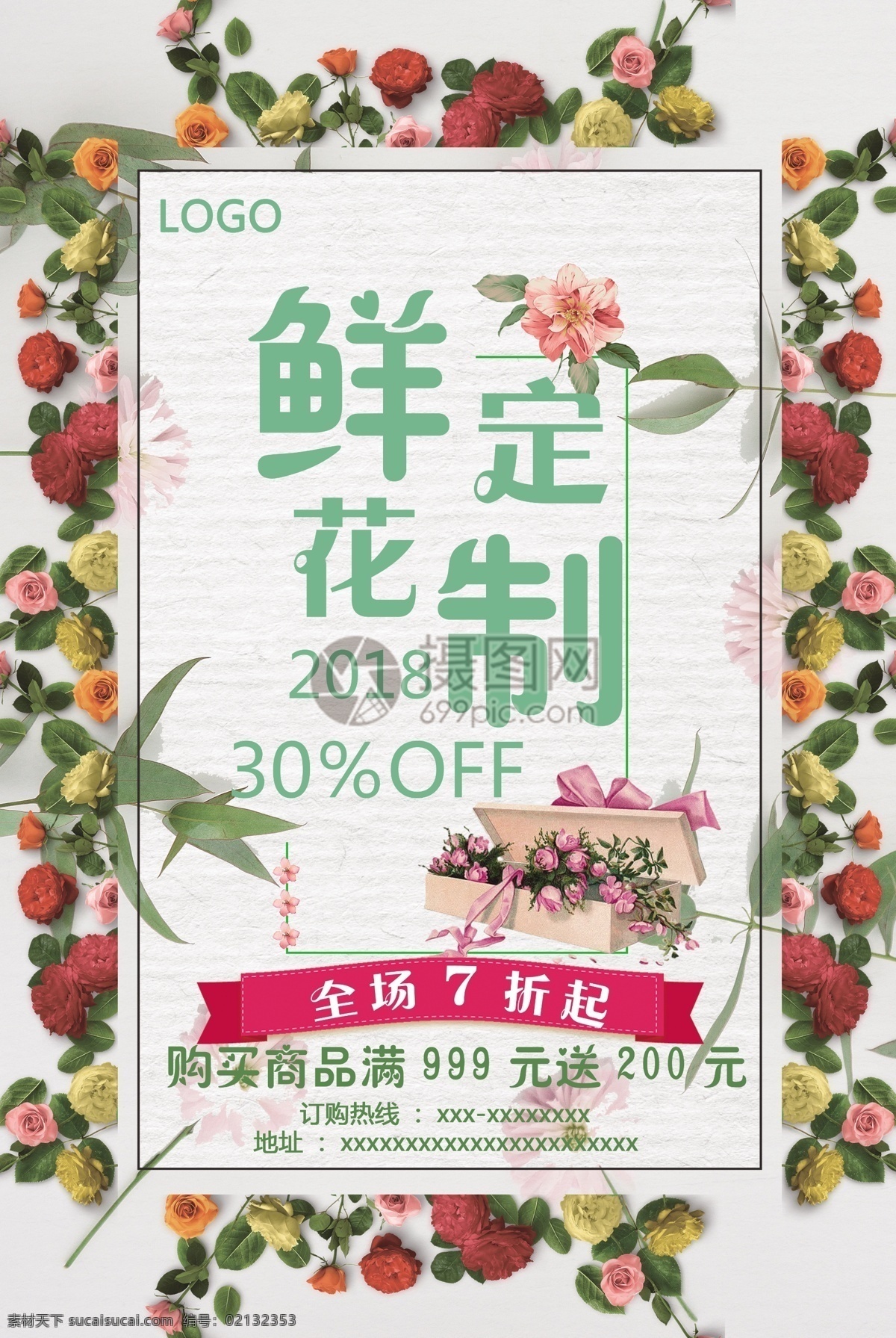 鲜花 定制 促销 海报 夏天 花朵 美丽 清新 鲜花促销 鲜花定制海报