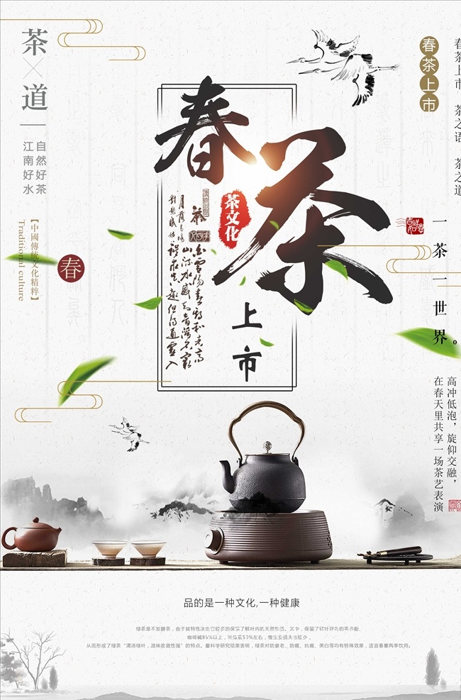 春茶海报 茶 茶叶 茶道 茶文化 采茶 制茶 茶园 茶山 茶韵 茶工艺 茶制作流程 中国茶道 茶画册 茶包装 茶馆 茶展板 茶叶包装 茶文化广告 茶文化海报 传统茶文化 茶行