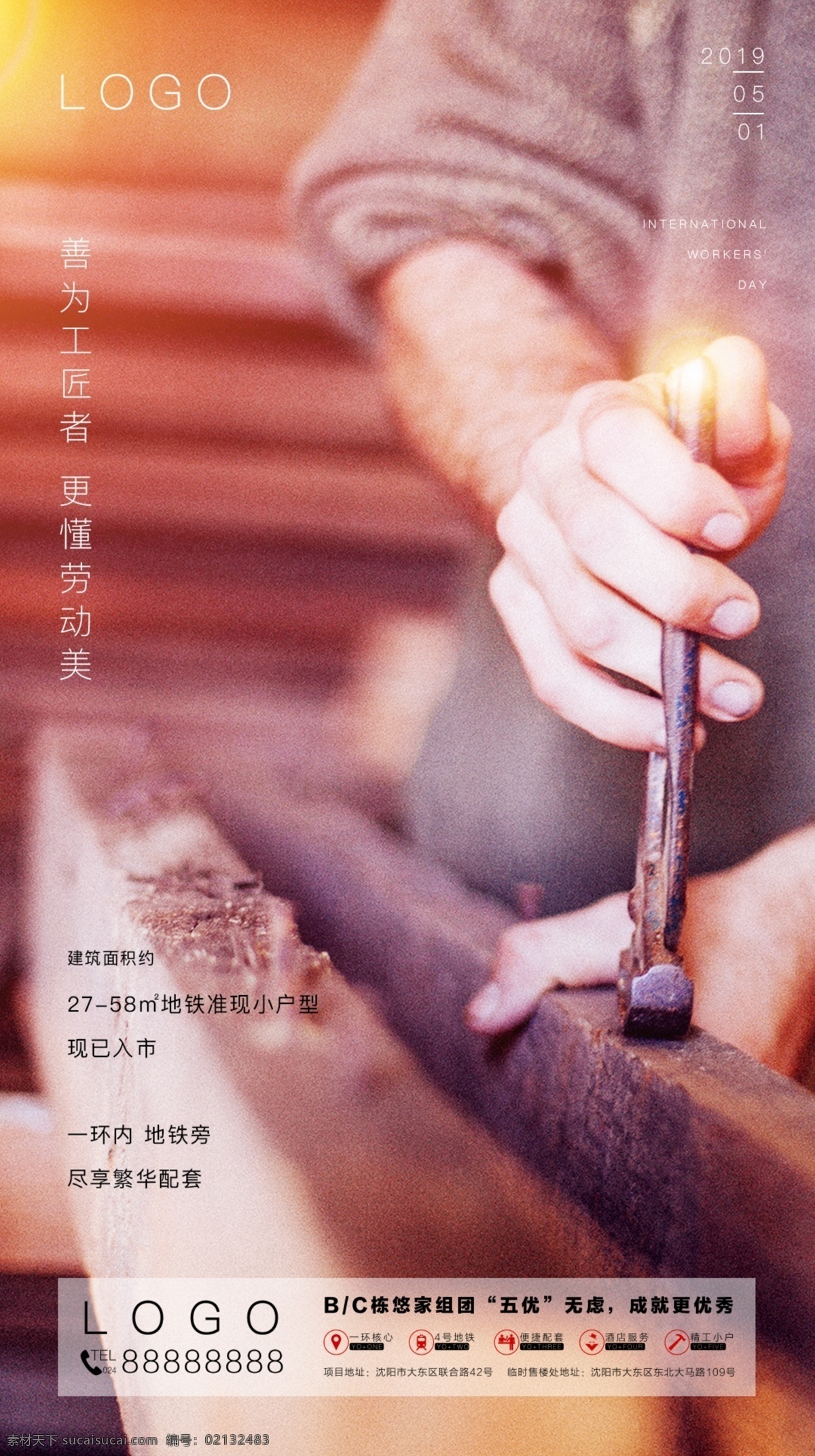 51 五一 劳动节 劳动 木匠 工匠 匠心 致敬 工作 温馨 节日节气