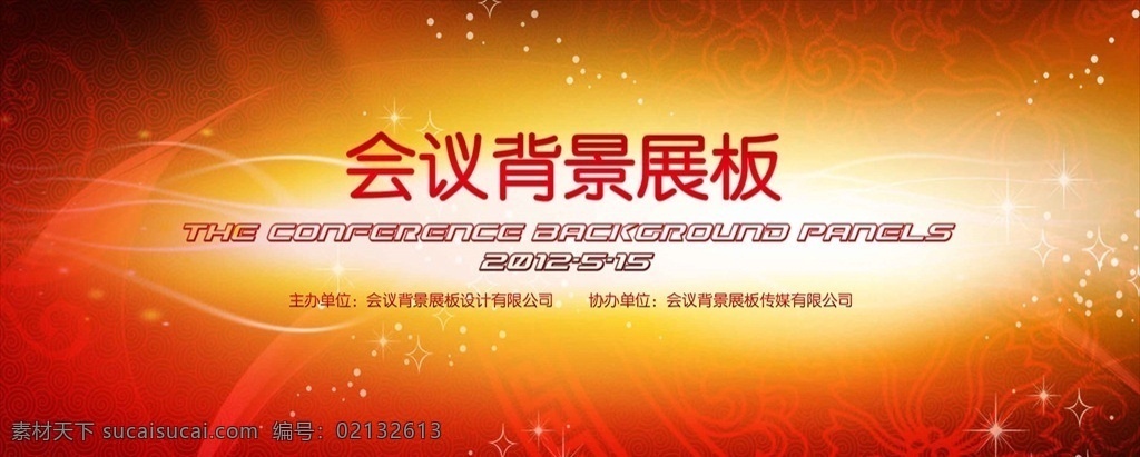 活动展板背景 背景板 背景 红色背景 活动背景 展会背景 背景板设计 科技背景 电子背景 会议背景 庆典背景 开业背景 企业背景 年会背景 商务背景 时尚背景 动感背景 节日背景板 展板背景 论坛背景 新闻背景 发布会背景 大会背景 主题背景 晚会背景 科技感 公司背景 舞台背景 共享素材 展板模板