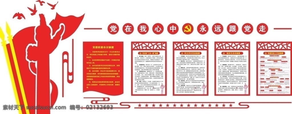 讲习所制度 全部 分层 含 文字 讲习所 新时代 制度 中国特色 室内广告设计