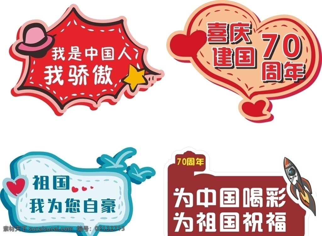 异形牌 手举牌 点赞 活动牌 促销造型 造型板 学校造型牌 户外 价值观 迎新 宣传标语 宣传标牌 幼儿园标牌 小学标牌 异形标牌 异形标识 标识标牌 标识 标牌 花草牌 门牌 异形板 喇叭 祖国 卡片 外星 周年庆 国庆 卡通 手绘 火箭 为中国喝彩 爱祖国 少年强 国强 我爱你