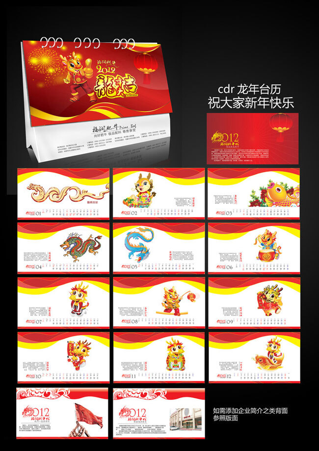 2012 龙年 大吉 企业 台历 矢量 模版 节日灯笼 鲤鱼 龙年日历 龙图腾 烟花 中国龙 矢量图 其他矢量图
