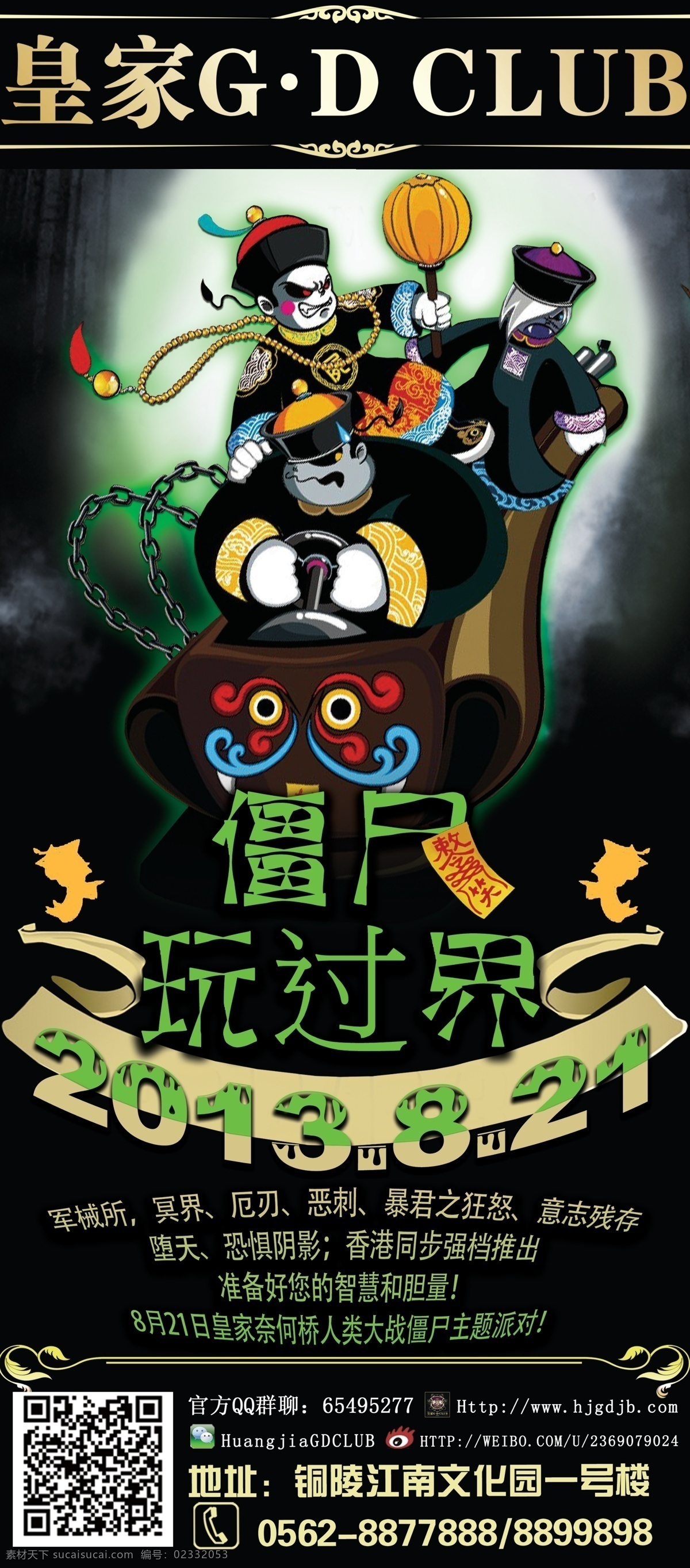 鬼节僵尸 酒吧派对 鬼节 僵尸玩过界 酒吧 派对海报 广告设计模板 源文件