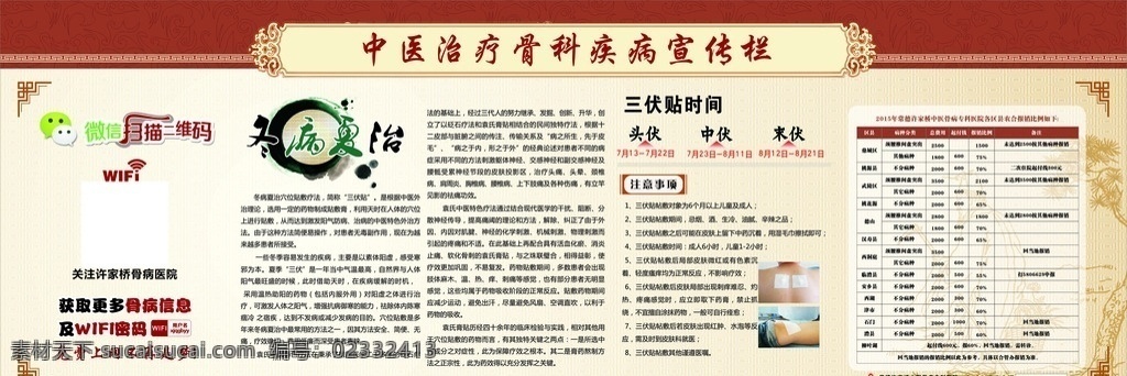 中医 治疗 骨科疾病 宣传栏 中医骨科 中医宣传栏 冬病夏治 三伏贴 三伏天 骨科医院 三伏时间 三伏注意事项 医院宣传栏 中医理疗 骨病医院 展板模板