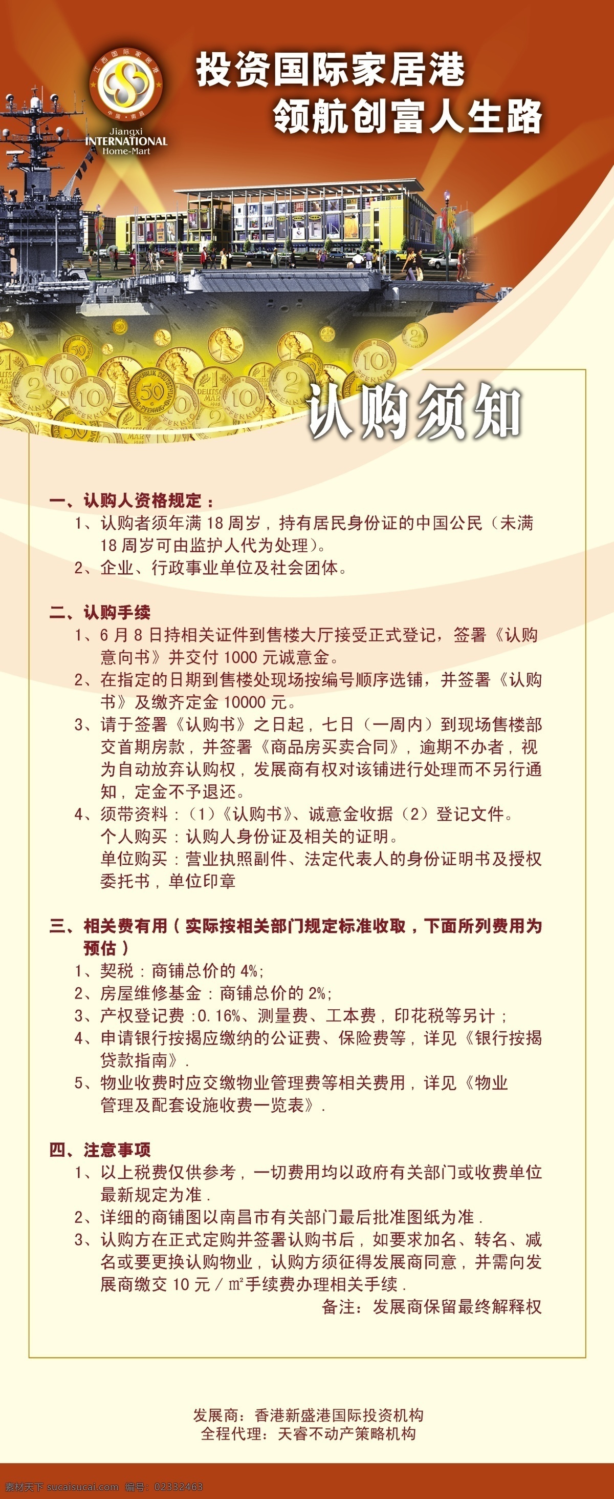 国际家居港 房地产 易拉宝 认购须知 财富 航母 金币 品牌服务 分层 源文件
