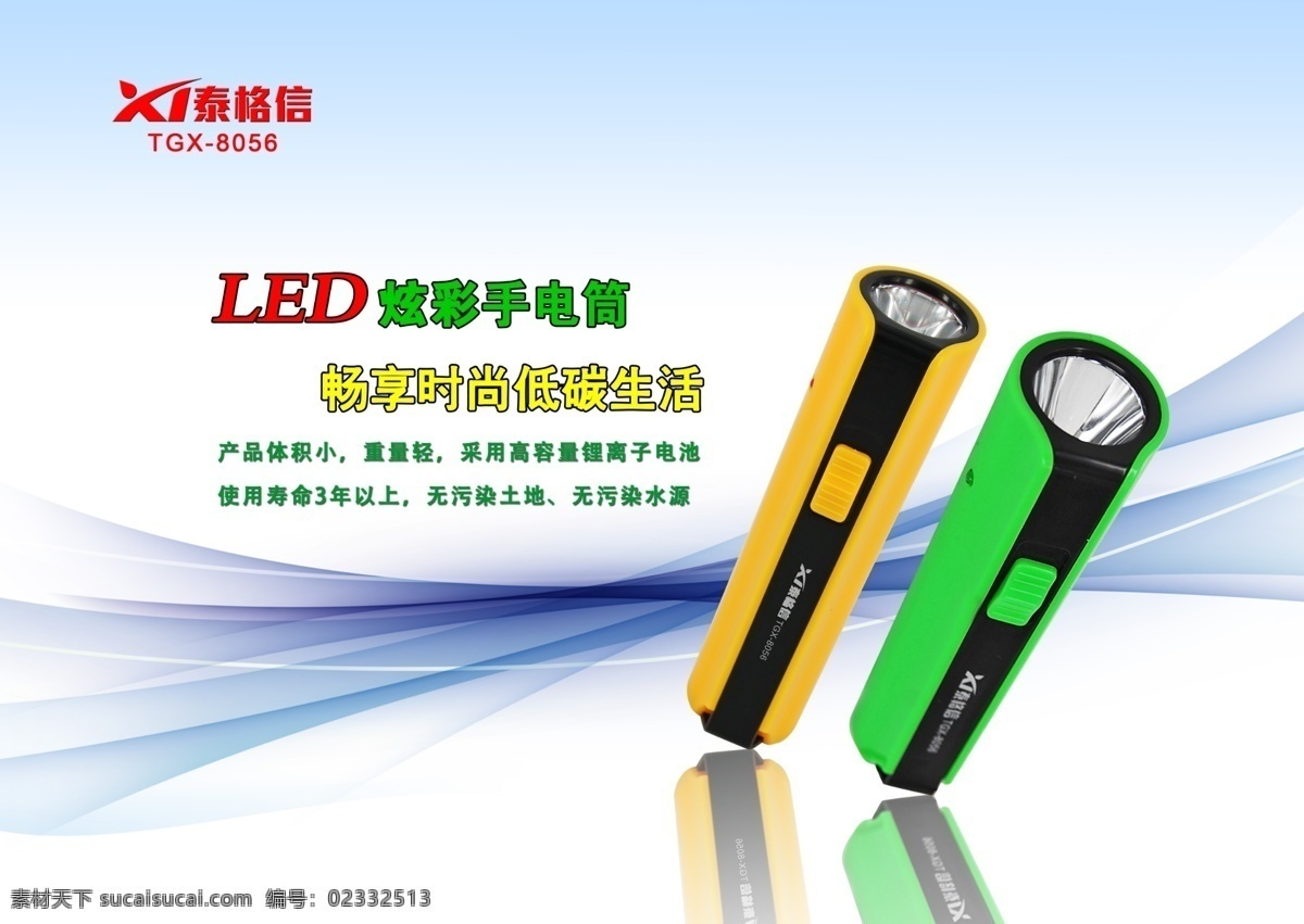 led 手电筒 广告 海报 锂 电 led海报 广告设计模板 源文件