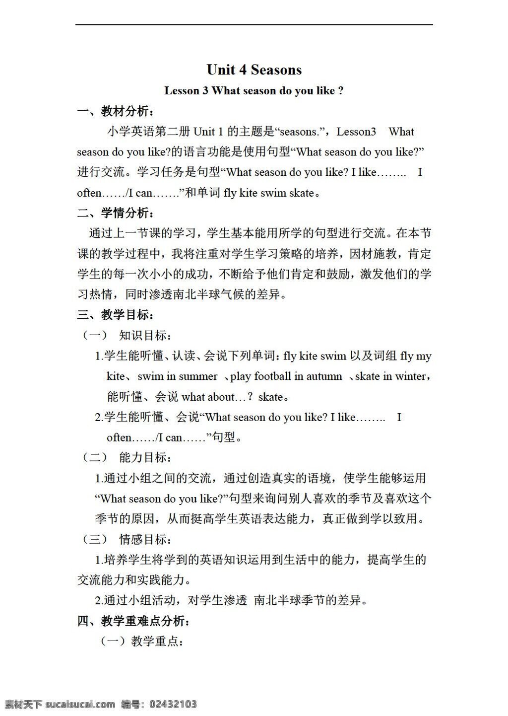 四 年级 上 英语 unit seasons lesson what season do you like 教案 鲁科版 四年级上