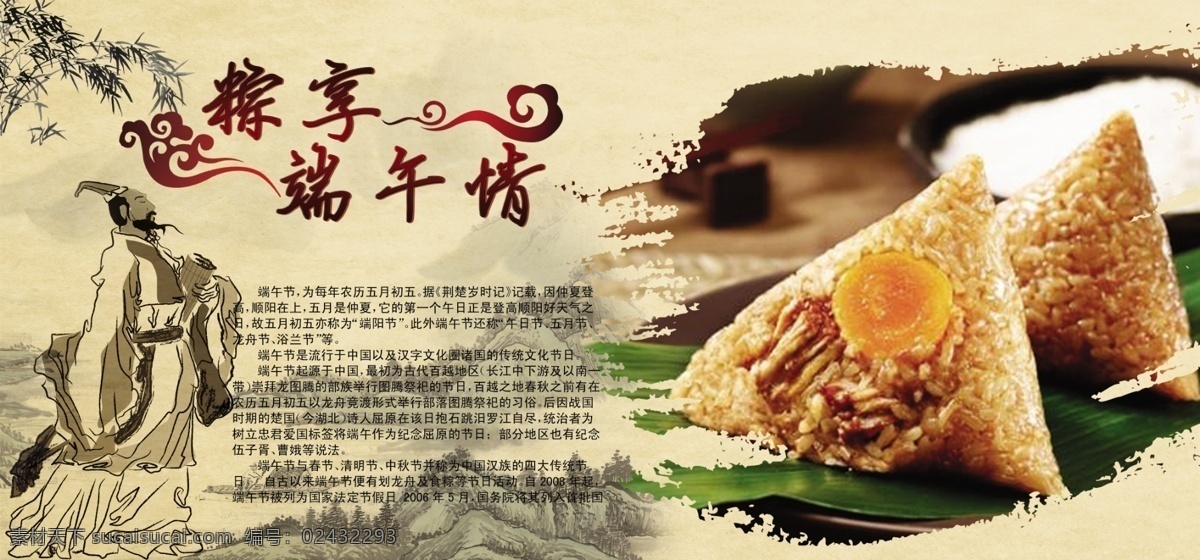 粽享端午情 粽子 屈原 山水 柳树 简介 复古 分层