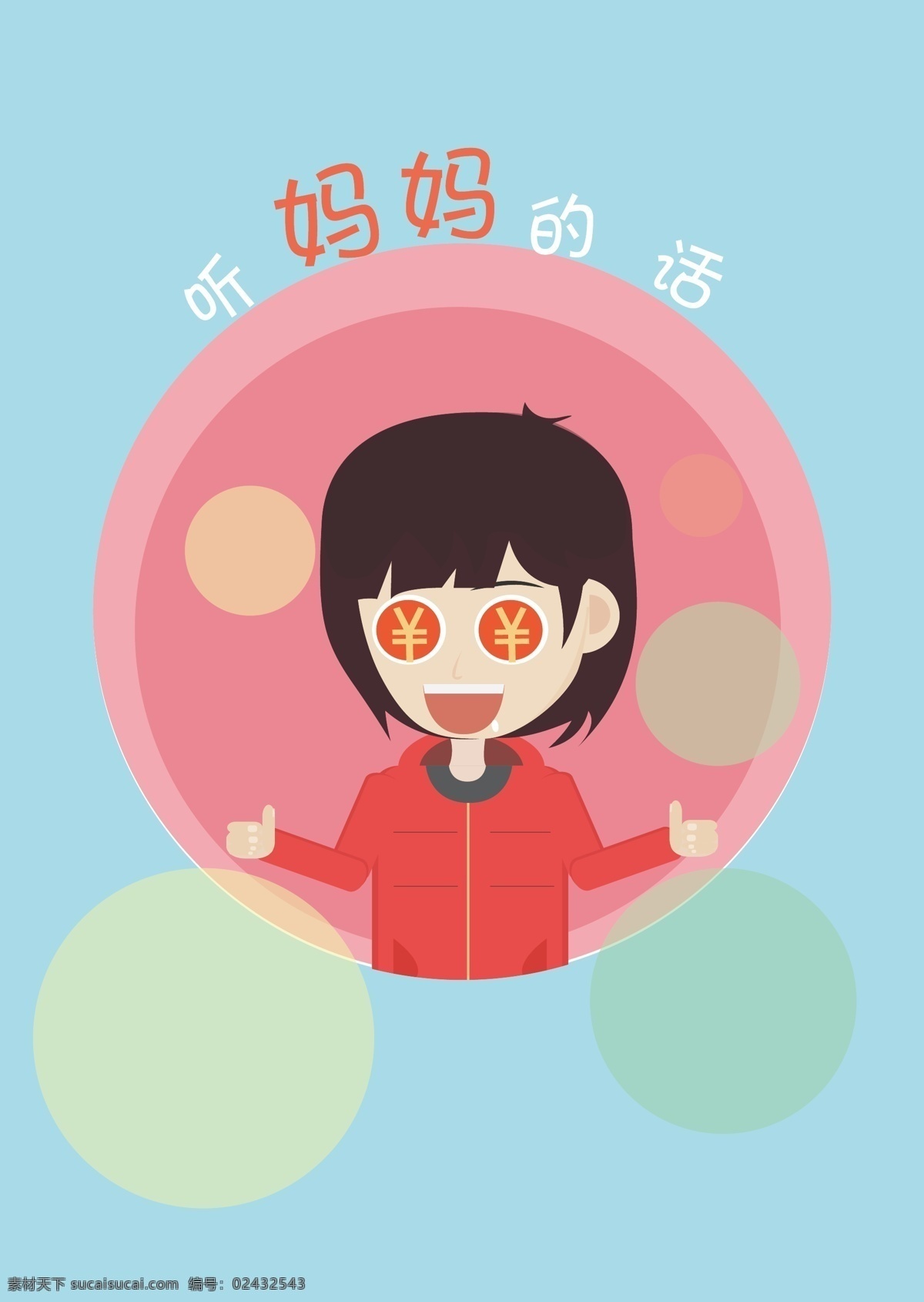 女神节 三八妇女节 听妈妈的话 发财