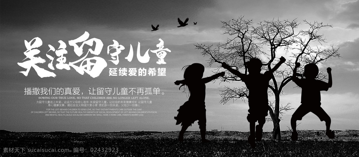 关注留守儿童 关爱留守儿童 关爱儿童 关爱儿童海报 关注儿童 让爱回家 儿童成长 儿童 儿童公益 儿童留守 儿童慈善 儿童健康 儿童医院 留守儿童 关爱孩子 儿童心理
