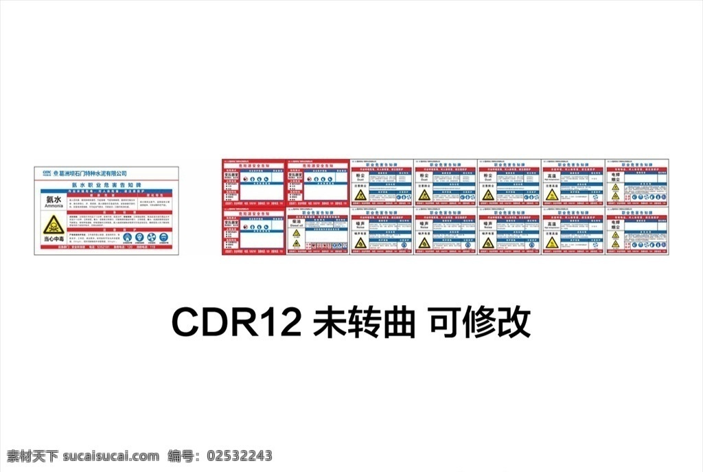 职业 危害 告知 牌 职业危害 企业展板 告知牌 企业宣传 危害告知牌