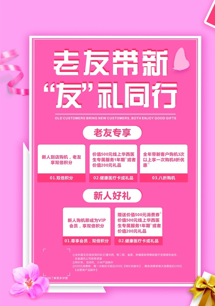 友礼同行 宣传单 dm单 粉色 海报