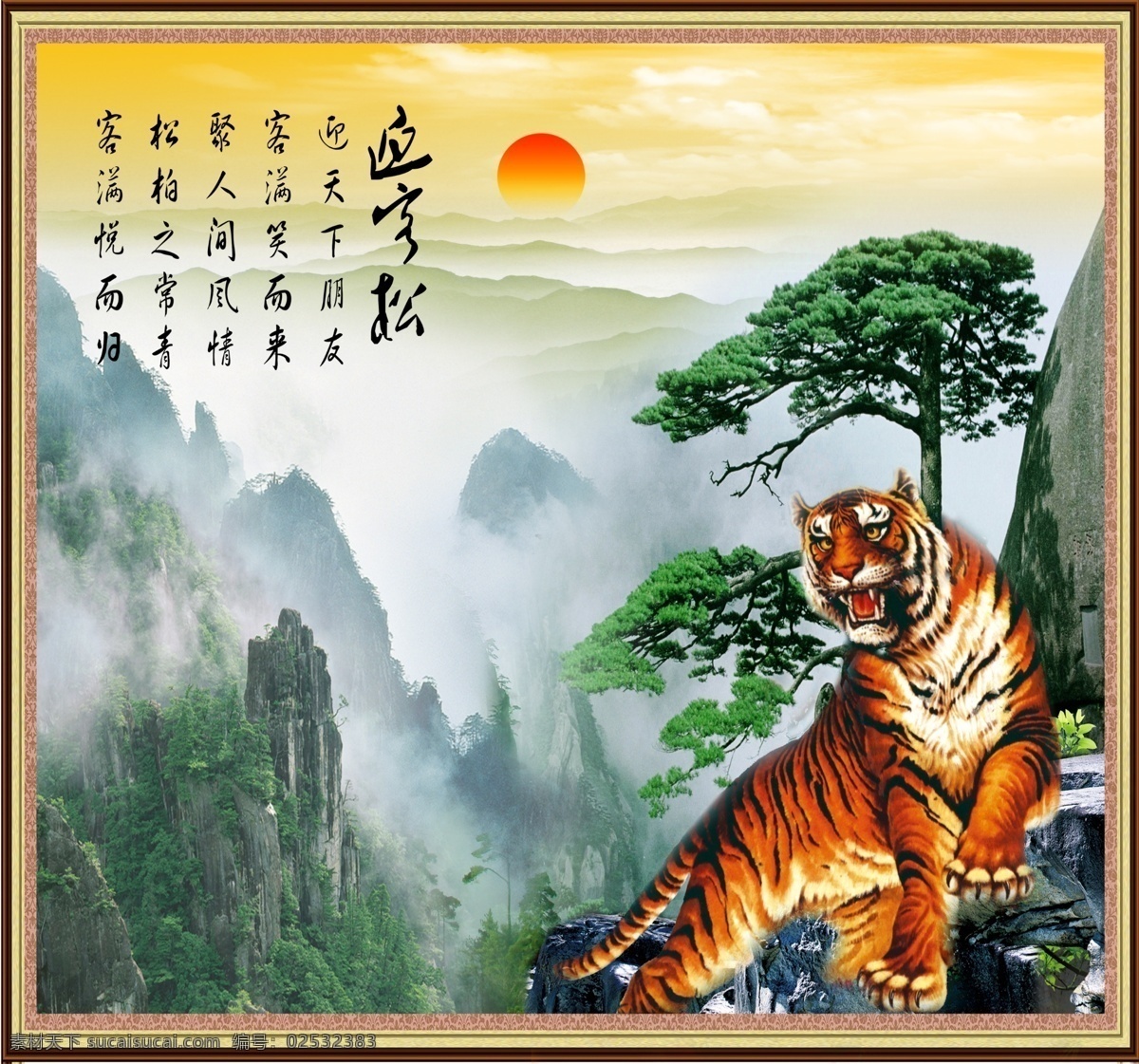 上山虎 迎客松 影壁画 风景画 景观