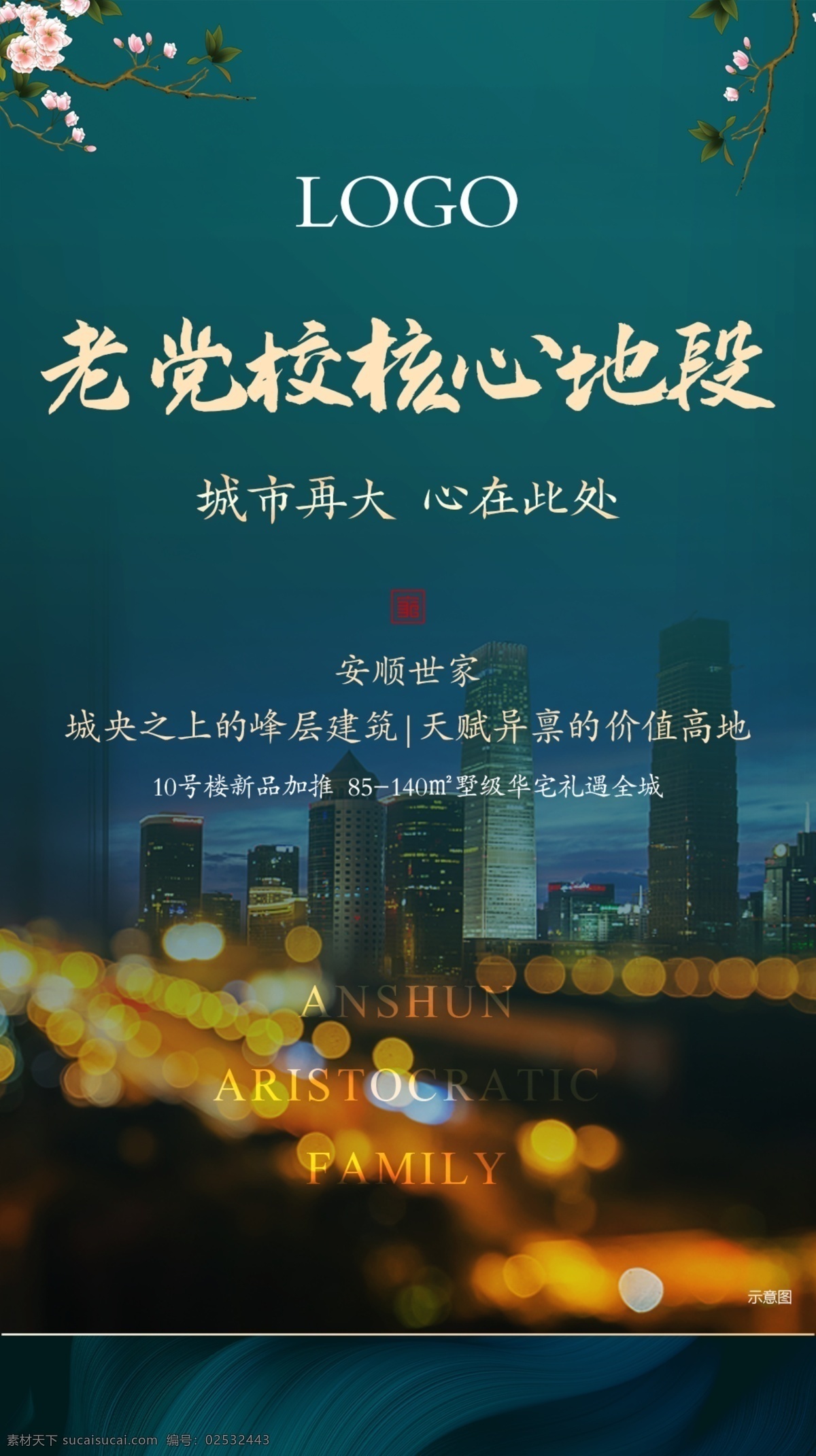 地产价值点 地产 价值点 刷屏 高端 品质