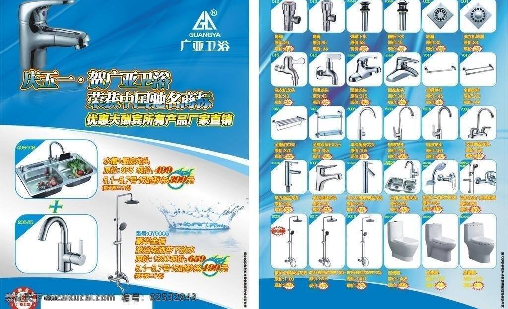 广 亚 卫浴 宣传页 dm宣传单 花洒 零件 水龙头 广亚 坐便 矢量 家居装饰素材 室内设计