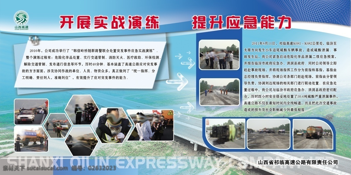 应急 展板 高速公路 箭头 蓝天白云 台历 其他展板设计