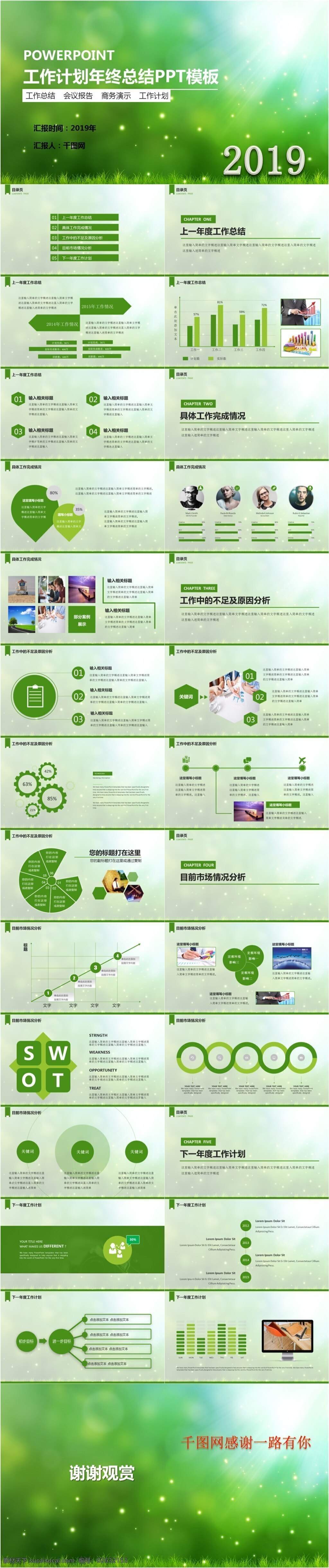 绿色环保 指标 汇报 年度 总结 家乡 宣传 自我 介绍