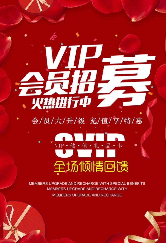 招募令 vip 会员 招募 会员招募 会员招募海报 会员招募广告 会员招募展板 会员招募策划 会员招募活动 会员招募促销 会员招募展架 会员招募单页 会员招募传单 会员招募横幅 会员招募吊旗 vip会员 超市会员招募 餐厅会员招募 酒吧会员招募 酒店会员招募 美发会员招募 理发会员招募