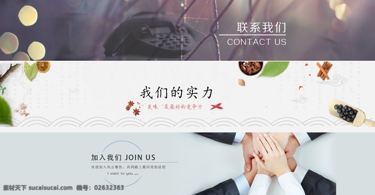 网站 小 banner 联系我们 加入我们 合作 我们的实力 web 界面设计 中文模板