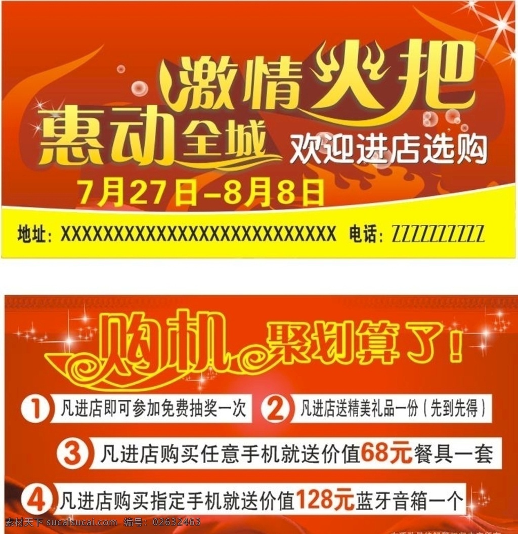 火把节宣传单 火把节 激情火把 惠动全城 购机聚划算 dm宣传单