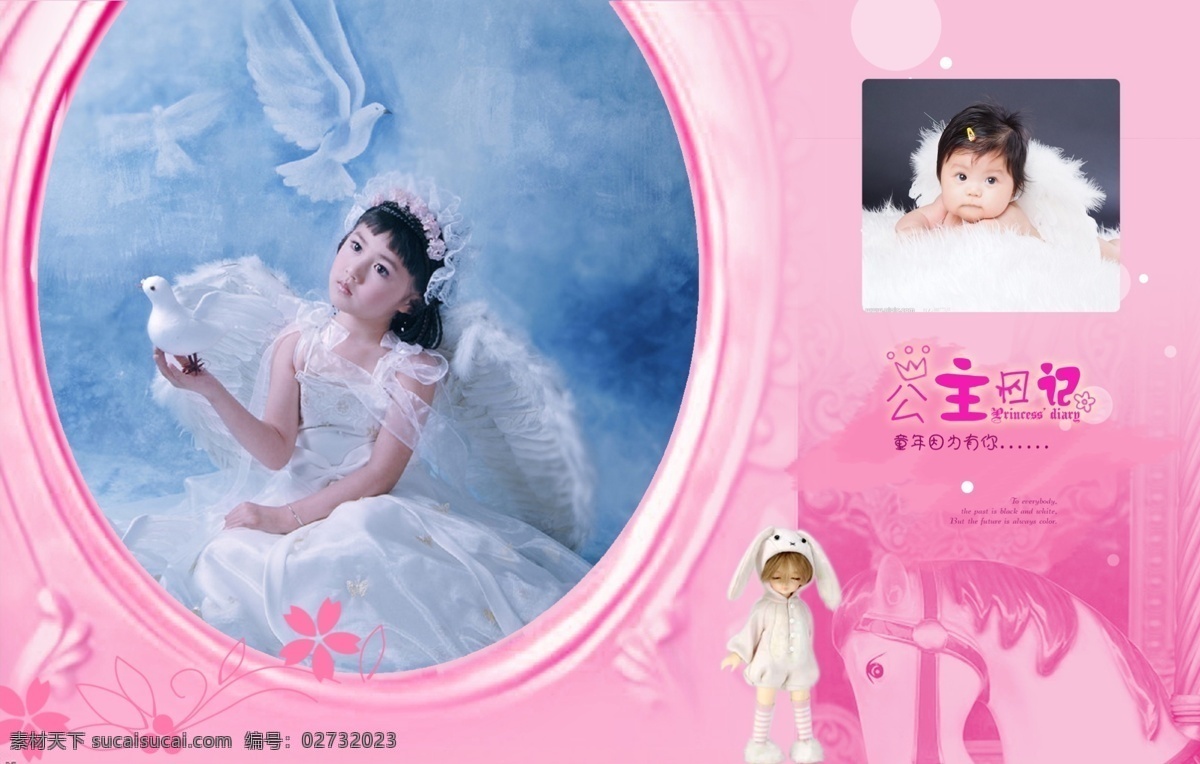 布娃娃 动物 儿童 儿童相框模板 相框 模板 粉红 花纹 婚纱摄影模板 梦 模板下载 水晶 公主日记 娃娃 梦想 女孩 珠帘 摄影模板 源文件 psd源文件 婚纱 写真 相册