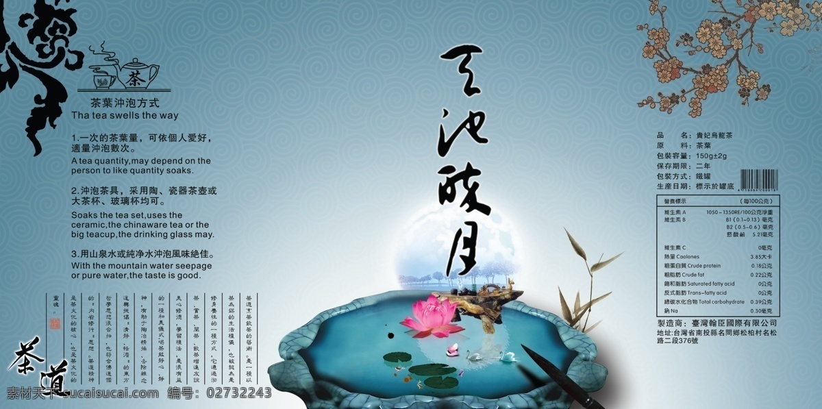 包装设计 茶道 茶具 广告设计模板 荷花 荷叶 花纹 毛笔 茶叶罐 标 模板下载 茶叶罐标 墨池 竹叶 鱼 梅花 月亮 营养标示 冲泡方法 源文件 psd源文件 餐饮素材