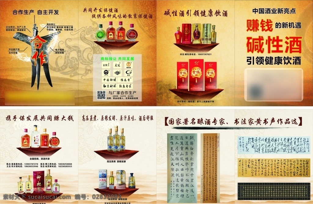 黄酒 劲酒 书法 酒折页 碱性酒 折页 文化艺术