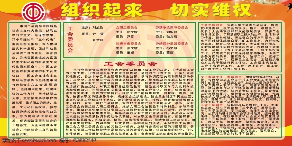 工会展板 组织起来 切实维权 内容 工会标志 红色条框 渐变蓝条框 大闪 星光 农口 工会委员 组织流程 职责内容 展板内容 黄色框子 广告设计模板 源文件