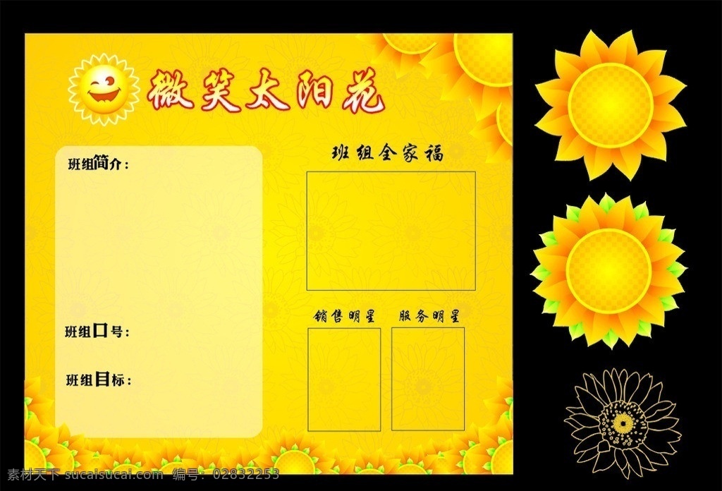 太阳花 向日葵 展板 黄色背景 金色 积极向上 活泼可爱 矢量 向日葵剪影 展板模板