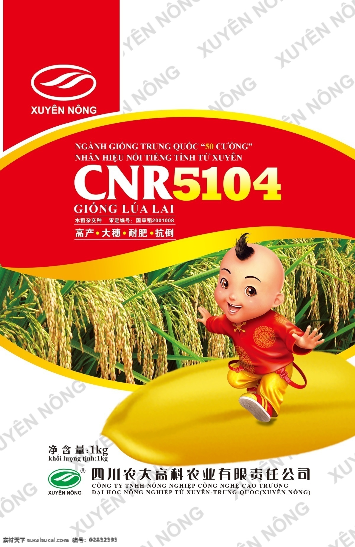 水稻包装 水稻 包装 农业包装 卡通 吉祥 稻粒 渐变 包装设计 广告设计模板 源文件