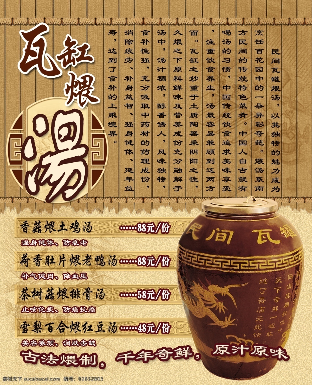 瓦 缸 煨 汤 简介 展板 瓦缸 煨汤 菜单 展板模板 广告设计模板 源文件