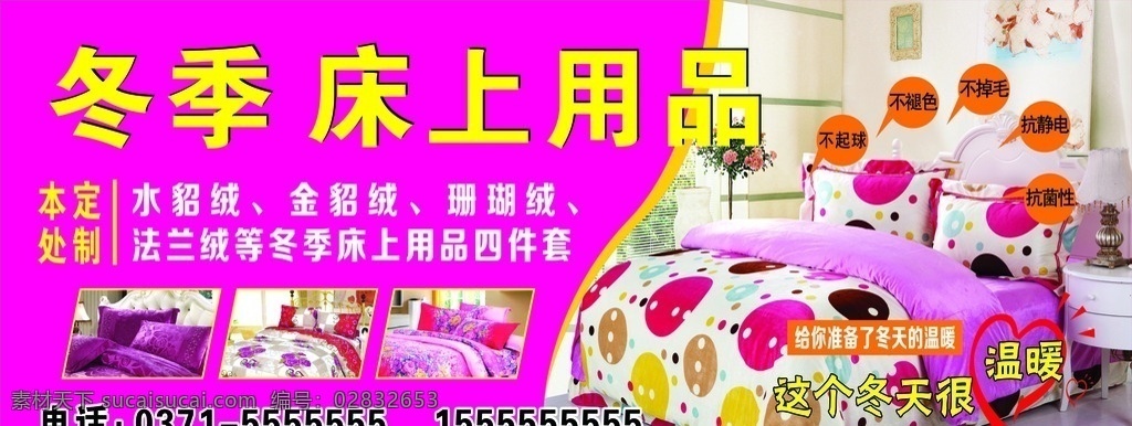 床上用品 海报 四件套 床上用品海报 床上四件套