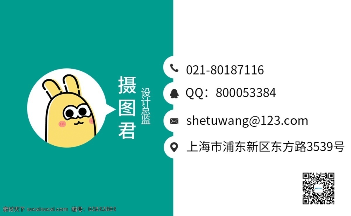 商务名片 商务交流 沟通 社交 互换信息 交友 互惠共赢 名片 个人名片 企业名片