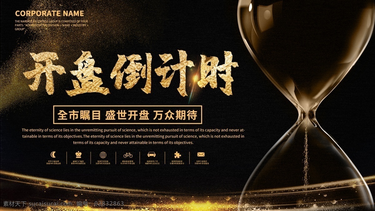 黑金 简约 奢华 地产 开盘 倒计时 宣传 展板 金色 免费 模板