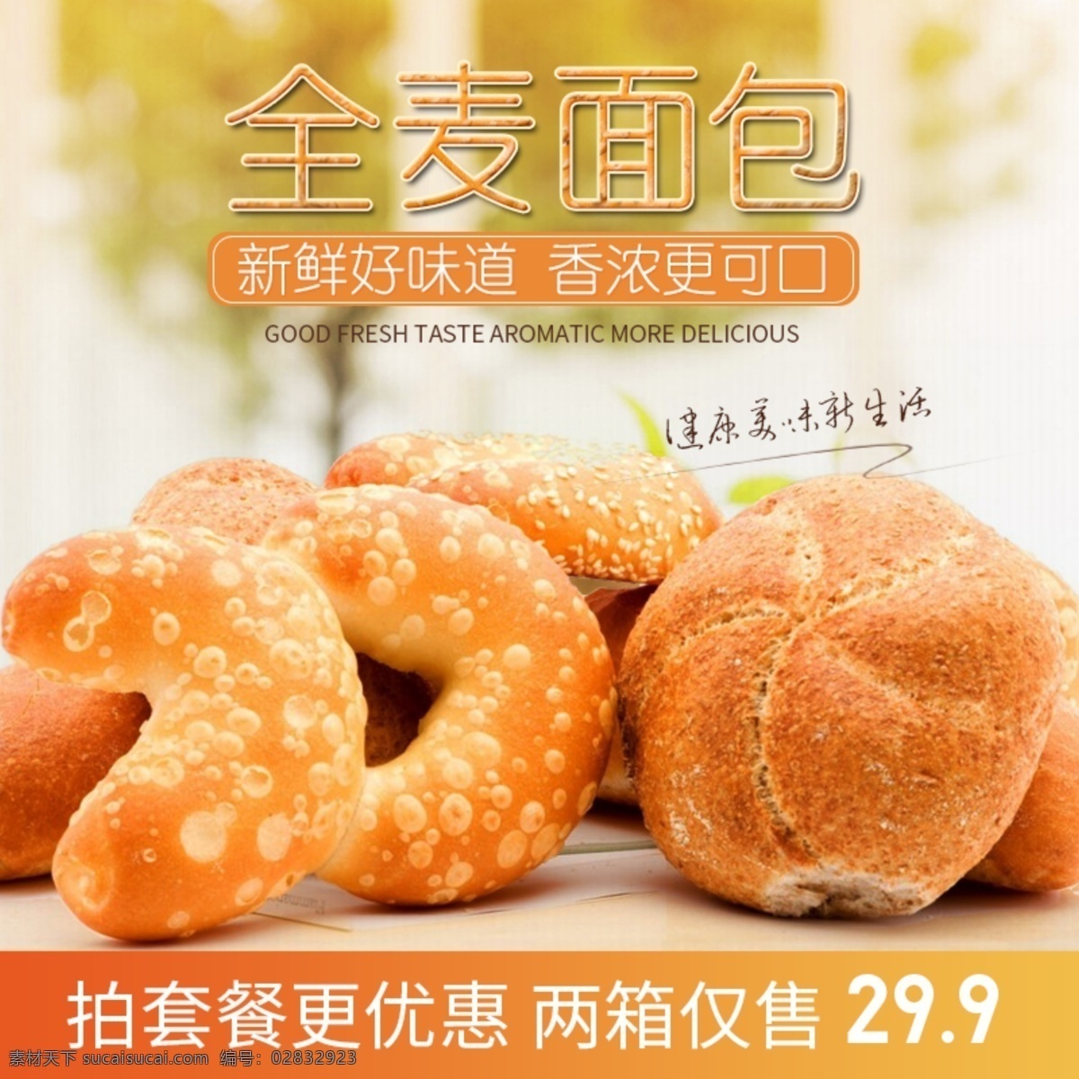 全麦面包 面包 好吃面包 美味 好吃 糕点 蛋糕 甜点 甜品 零食 生活百科 餐饮美食
