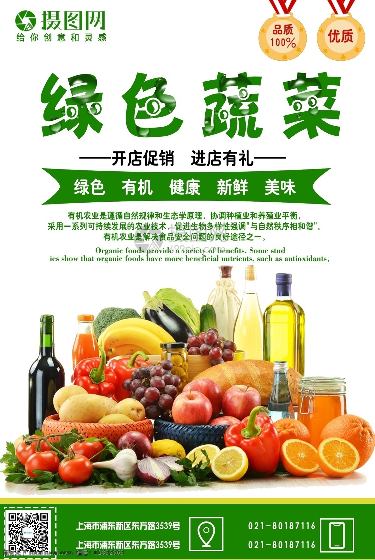 绿色 有机 蔬菜 海报 水珠 优质蔬菜海报 绿色海报 绿色蔬菜