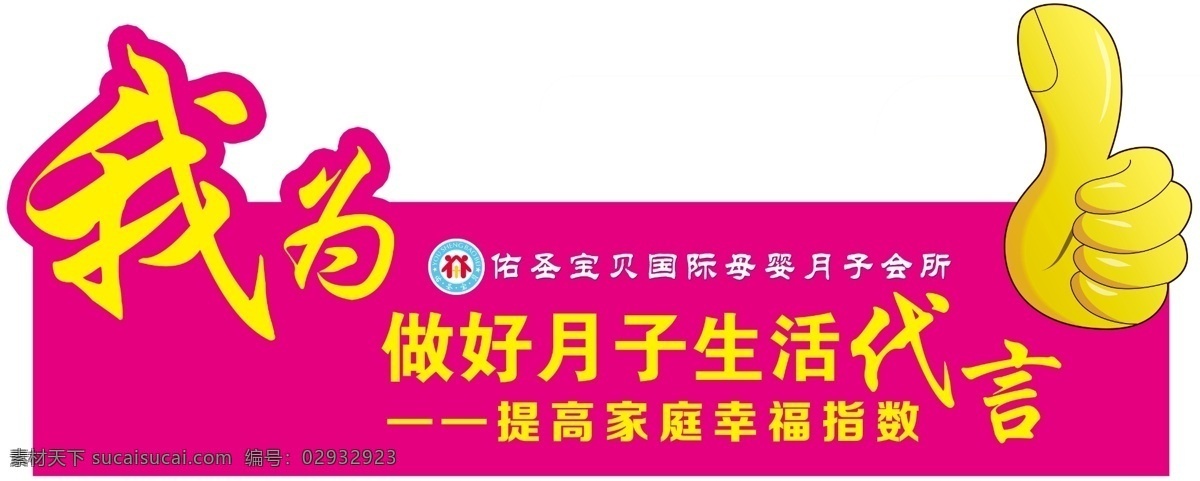 我为xx代言 代言 大拇指 赞手势 做月子