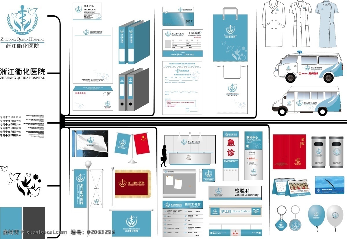 医院vi设计 衢化医院vi 衢化医院 医院vi vi设计 矢量图库