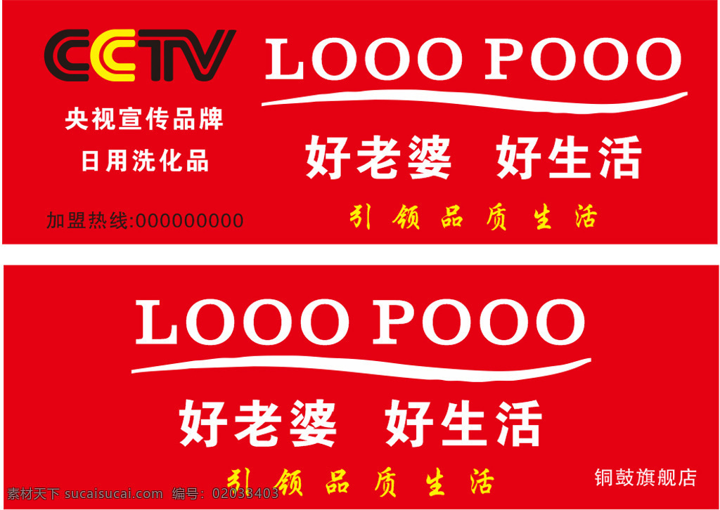 好老婆好生活 好老婆 好生活 looo pooo 红色