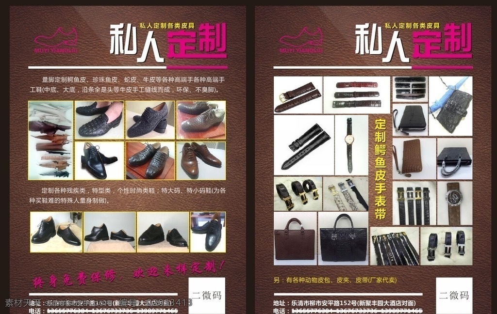 皮具宣传单 皮鞋宣传单 皮具dm单 皮鞋广告 腰带宣传单 皮包宣传单 皮革背景 皮革底纹 皮革传单 私人定制 dm宣传单