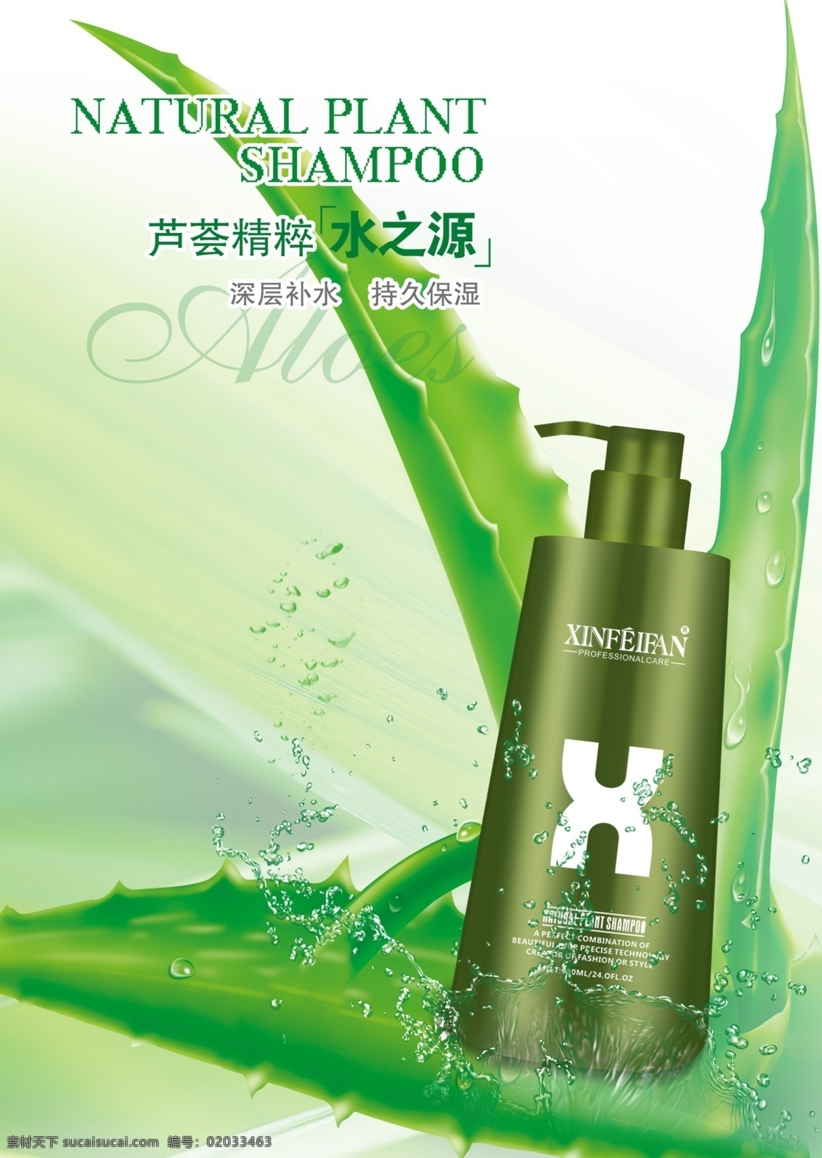 绿瓶子化妆品 海报 化妆品 植物 洗发水 护发 修复 芦荟 精华