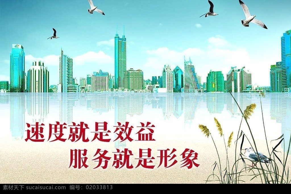 地铁 建设 深圳 2009 天空 飞鸟 帝王大厦 海 高楼 远文工作室 速度 效益 服务 形象 分层 源文件库