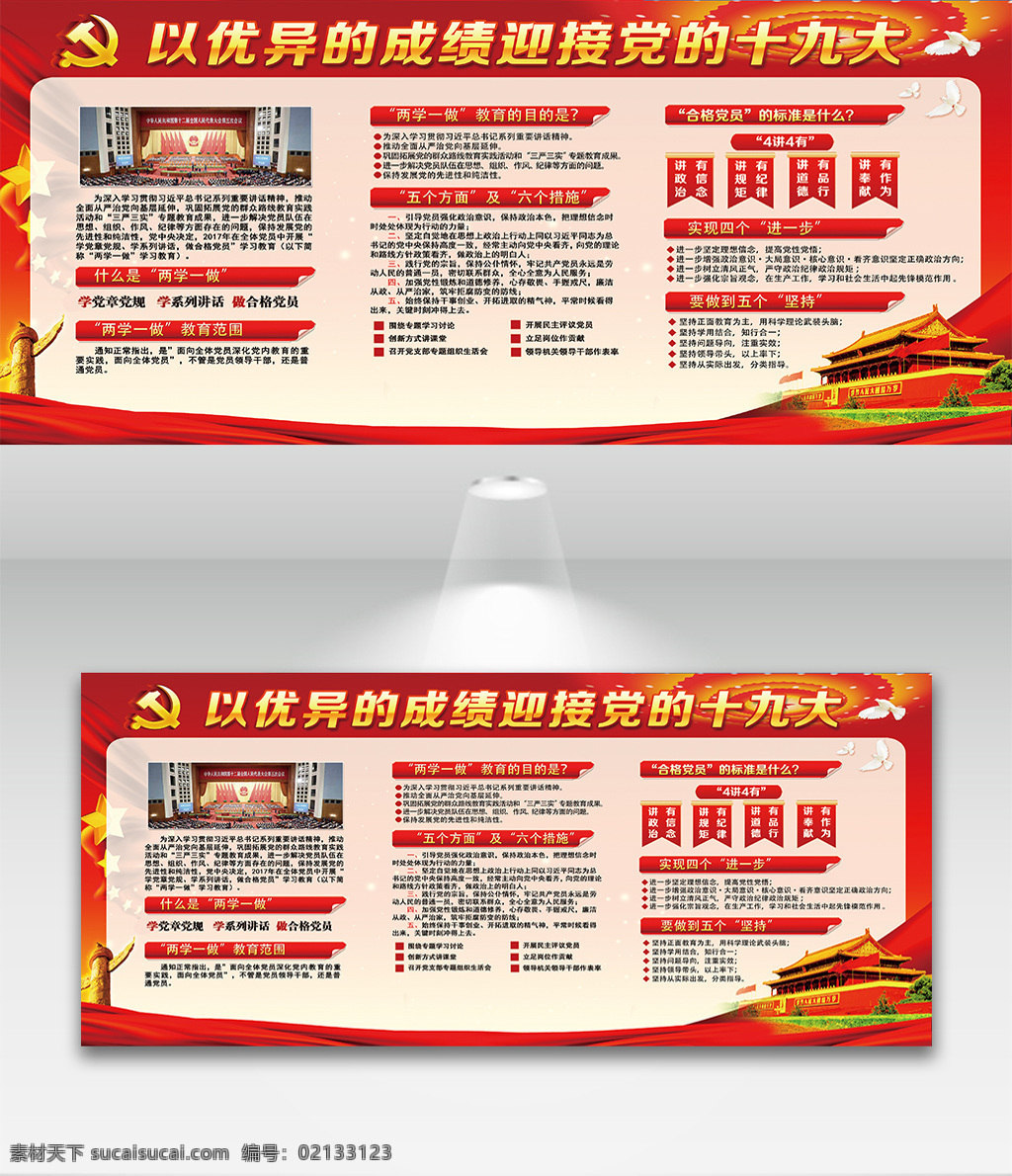 迎接 党 十 九大 宣传 展板 十九大 十九大宣传栏 十九大橱窗 部队十九大 十九大广告 军队十九大 十九大背景 庆祝十九大 十九大选举 十九大展板 党的十九大