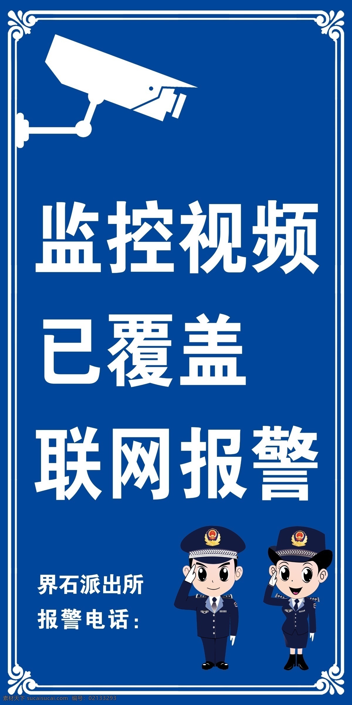 监控区域 温馨提示语 请注意言行 行为规范 进入监控区域 分层