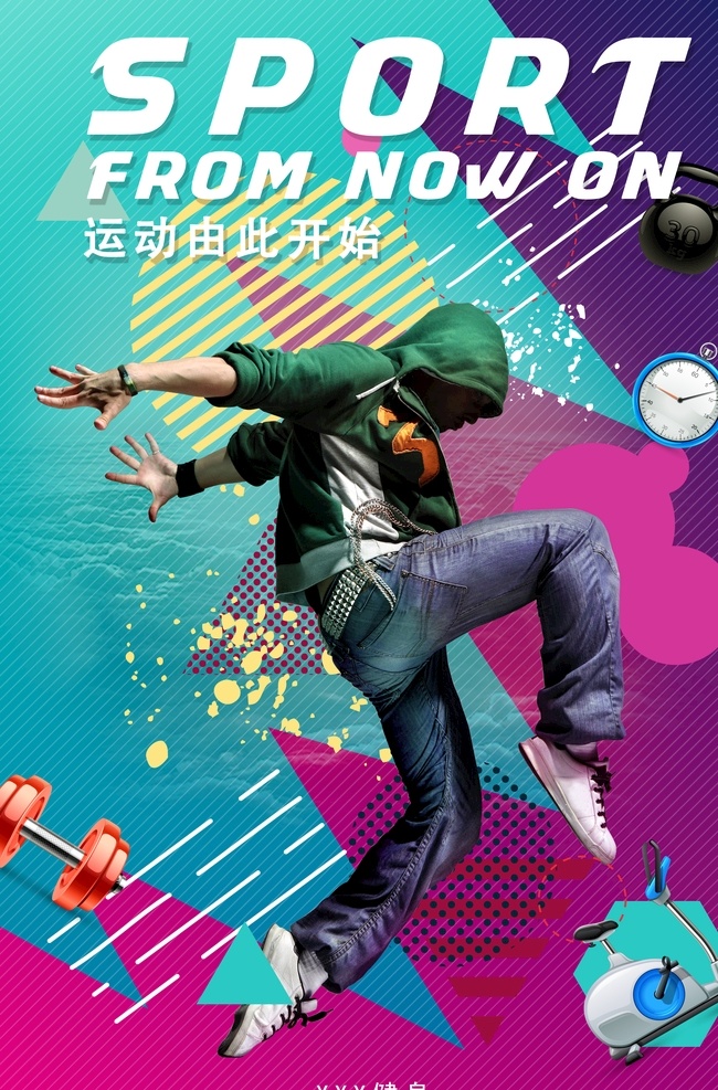 运动由此开始 运动 健身 sport 健身培训 运动培训 健身课程 运动课程 瑜伽 嘻哈 杠铃 哑铃 跑步机 闹钟 健身房