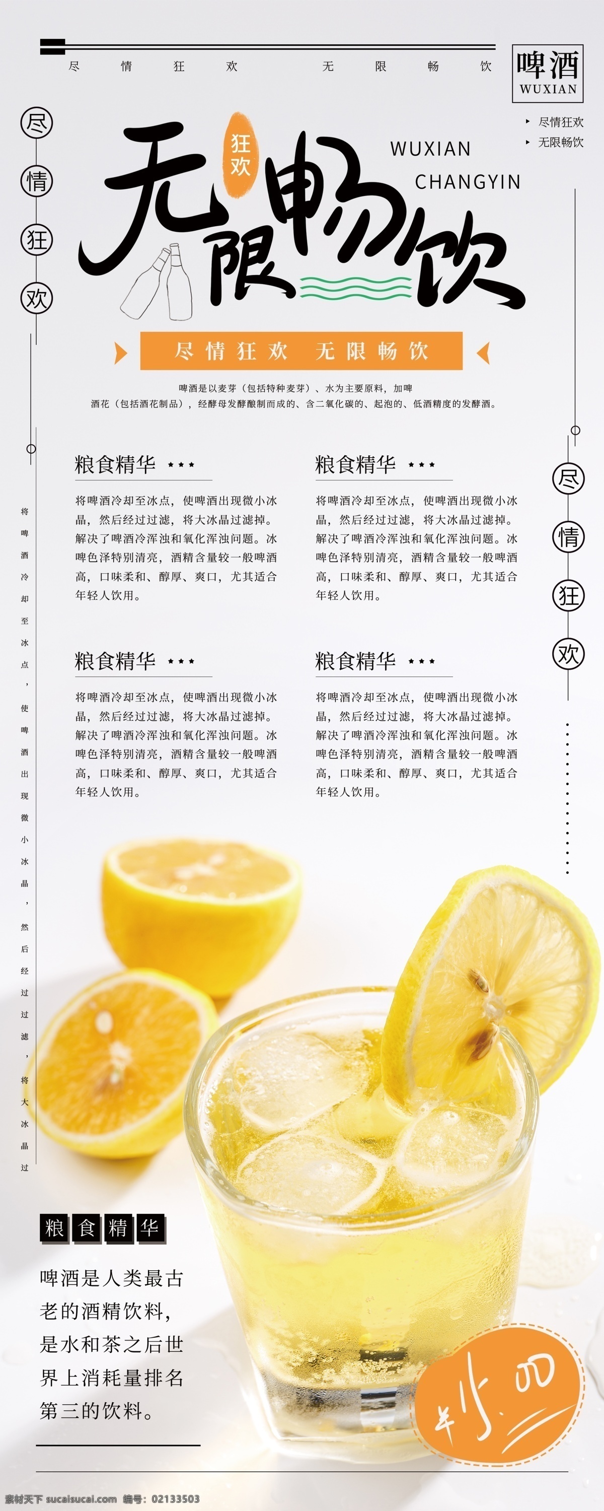 无限畅饮 夏天 世界杯 啤酒 海报 啤酒广告 啤酒展板 创意 啤酒海报 啤酒节展架 青岛啤酒节 啤酒画册 啤酒狂欢 啤酒畅饮 德国啤酒节 啤酒宣传单 啤酒节传单 麦芽啤酒 开怀畅饮 无限续杯 啤酒无限量 餐饮海报 酒水海报 酒吧海报 夜场海报 啤酒促销 啤酒狂欢节 展板模板